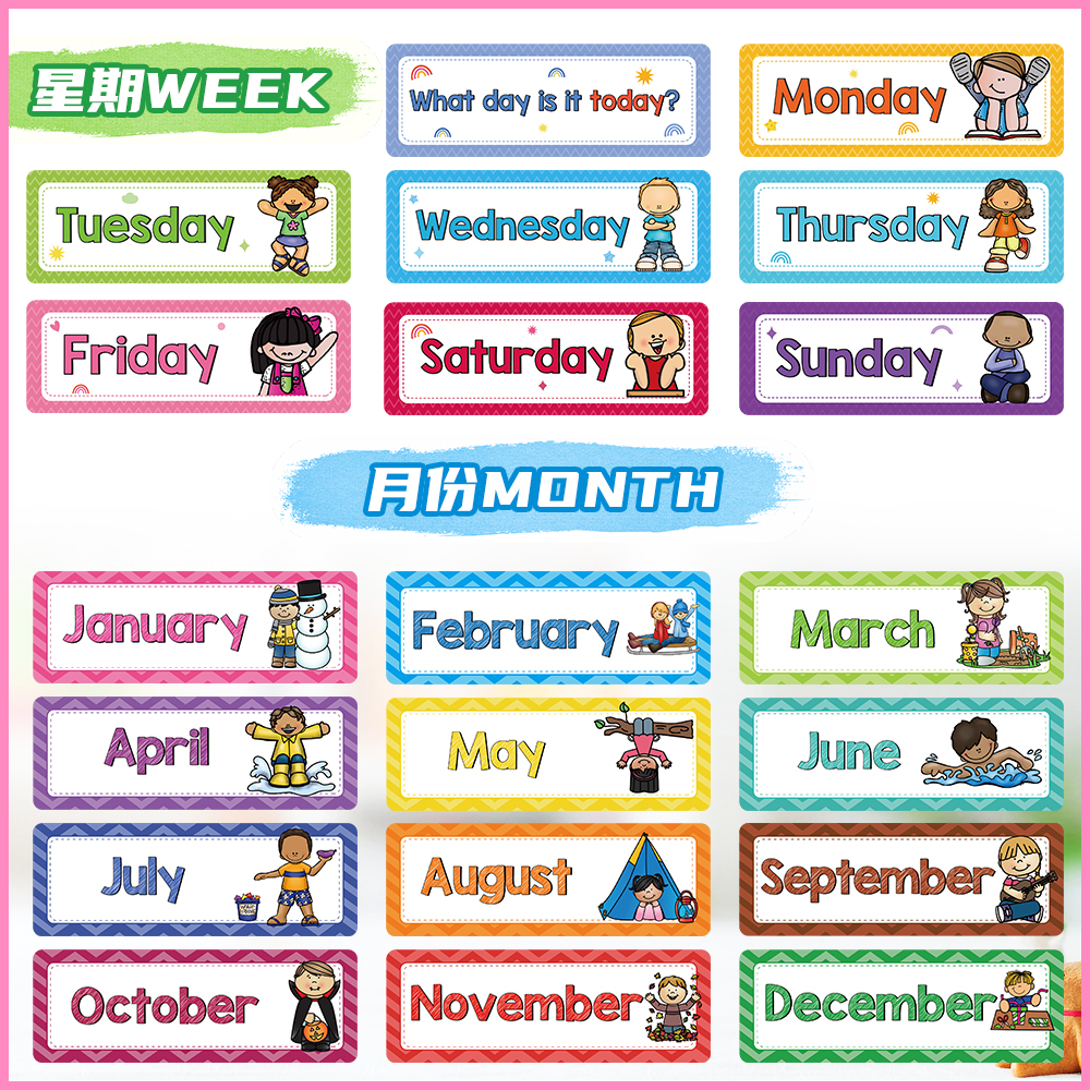 儿童英文星期345岁儿童房装饰