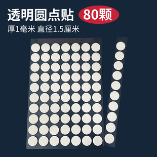 圆点 墙面粘贴 直径1.5厘米双面胶带粘贴学习海报 透明点胶