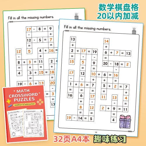 幼小衔接20以内加减混合运算练习计算题棋盘格趣味口算每日一练