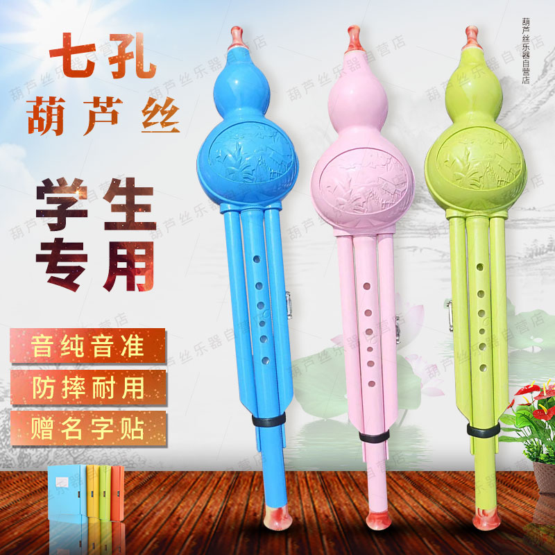 马卡龙葫芦丝c调小学生专用