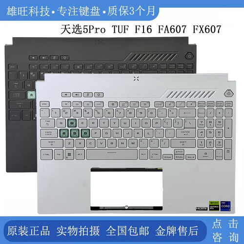 华硕F16FX607FA607C壳键盘