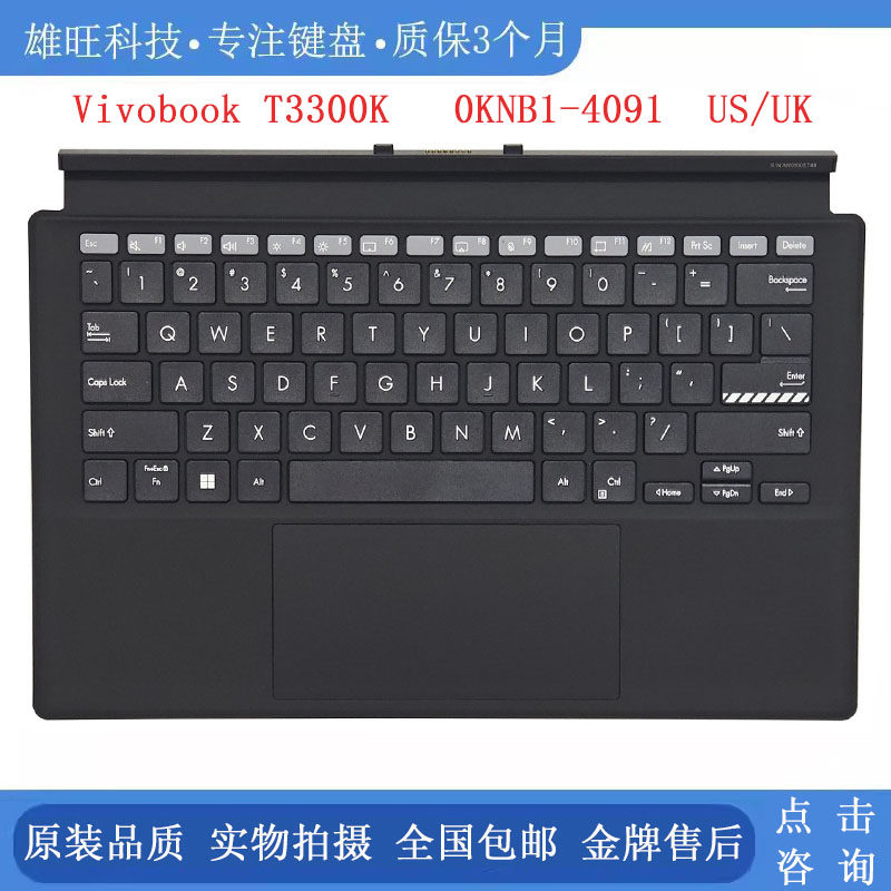 全新 ASUS/华硕 Vivobook T3300K 平板底座 磁吸 键盘 0KNB1-4091
