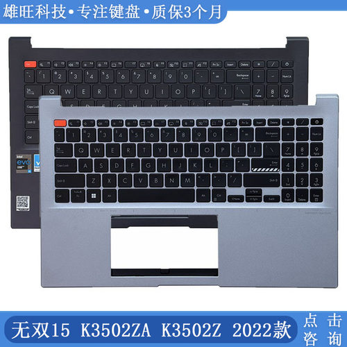 华硕无双K3502ZAC壳键盘