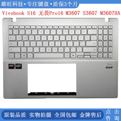 华硕无畏Pro16M3607C壳键盘