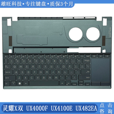 UX4000FUX4100EC壳键盘总成