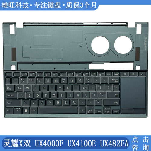 UX4000FUX4100EC壳键盘总成