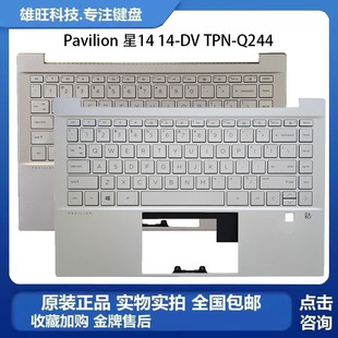 掌托 001 星14 TPN Q244 Pavilion M16651 C壳键盘 惠普
