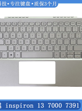 全新 DELL/戴尔 灵越 Inspiron 13 7000 7391 C壳键盘一体 0RKN9J