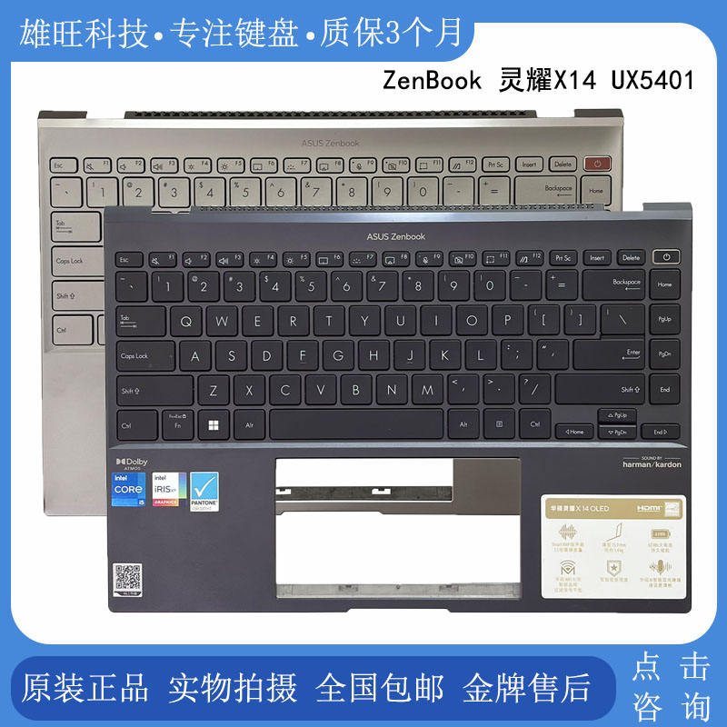 华硕灵耀X14UX5401C壳键盘