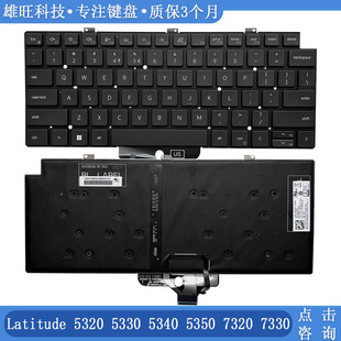 戴尔Dell Latitude 7330 7320 7310 5320 5330 笔记本键盘 US背光