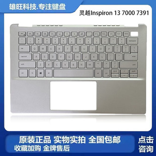 灵越 Inspiron C壳键盘一体 DELL 0RKN9J 7391 戴尔 7000 原装