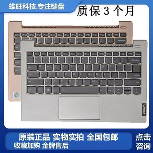 小新13 IML 2019款 适用 C壳带键盘 联想 2020款 触摸一体 lenovo