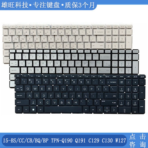 惠普15-BS/CC/CB内置键盘