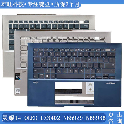 华硕UX3402NB5929C壳键盘总成