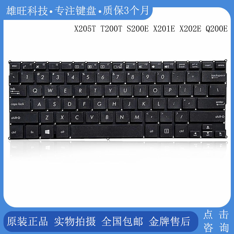 ASUS华硕 x205t x205 T200T S200E X201E X202E Q200E 笔记本键盘