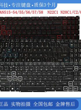 适用Acer宏基 AN515-54/55/56/57/58 N22C1 N20C1/C2/C3 内置键盘