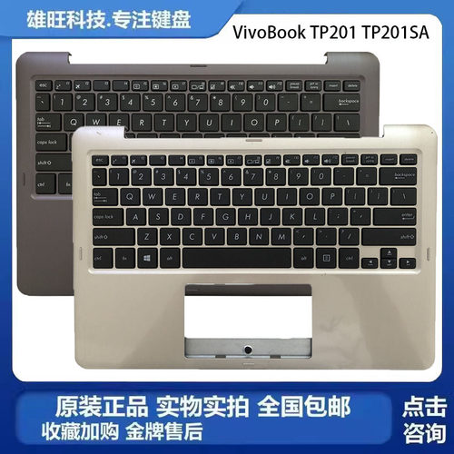 华硕TP201C壳键盘总成