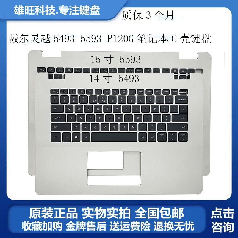 全新戴尔 DELL5000灵越5493 5593 P120G 笔记本 C壳键盘外壳 掌托