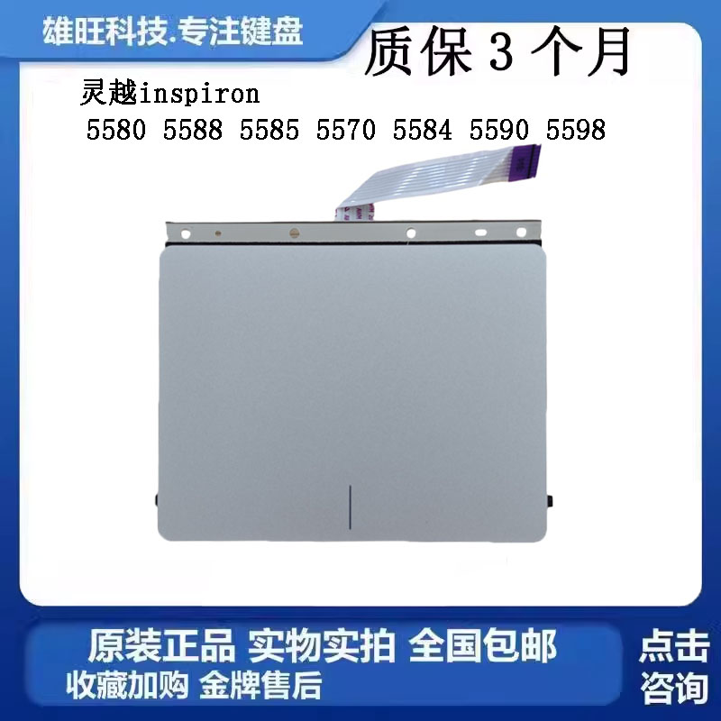 558455905598触摸板鼠标板戴尔