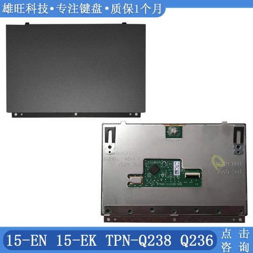 惠普15-EN15-EKQ238Q236触摸板