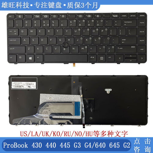 惠普430440445G3笔记本键盘