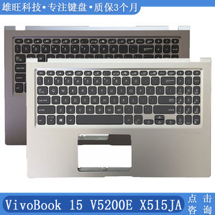 适用 ASUS/华硕 VivoBook 15 V5200E  X515JA  C壳键盘 外壳 总成