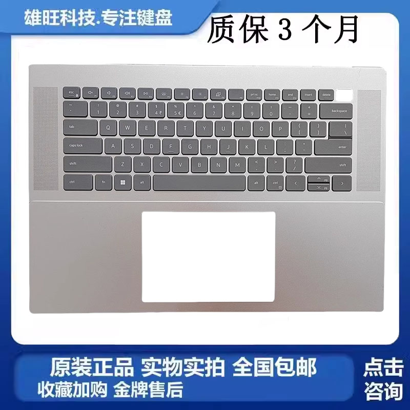 全新 DELL戴尔 灵越Inspiron 16pro 5620 5625笔记本 C壳键盘外壳