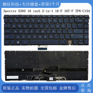 惠普 适用HP TPN X360 16T Spectre C154键盘 inch