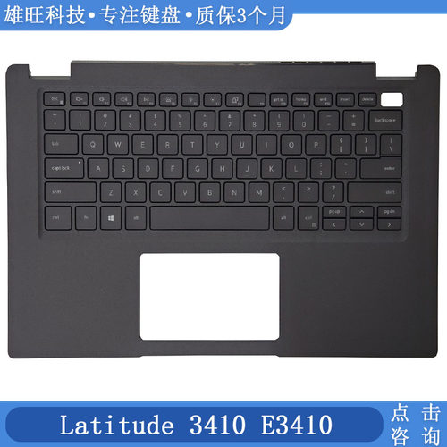 戴尔Latitude3410C壳键盘