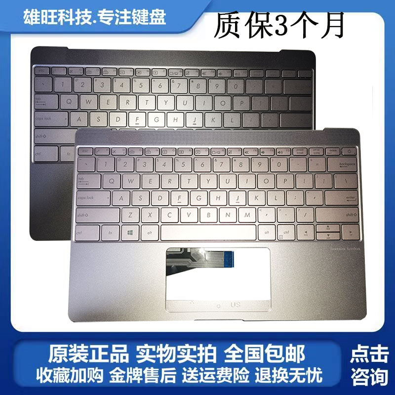 全新原装华硕灵耀3 ZENBOOK3U UX390 UX390UA UX390CA C壳键盘