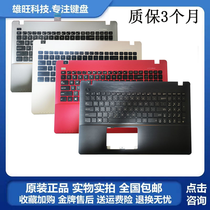 华硕键盘X550CC壳键盘
