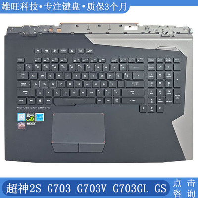 华硕G703G703V键盘c壳外壳总成