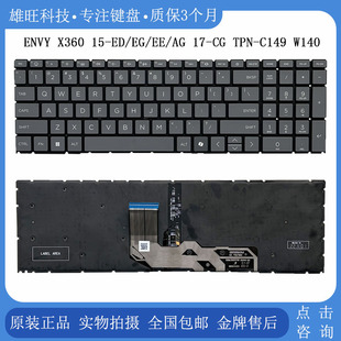 X360 背光键盘AI W140 惠普 ENVY C149 TPN