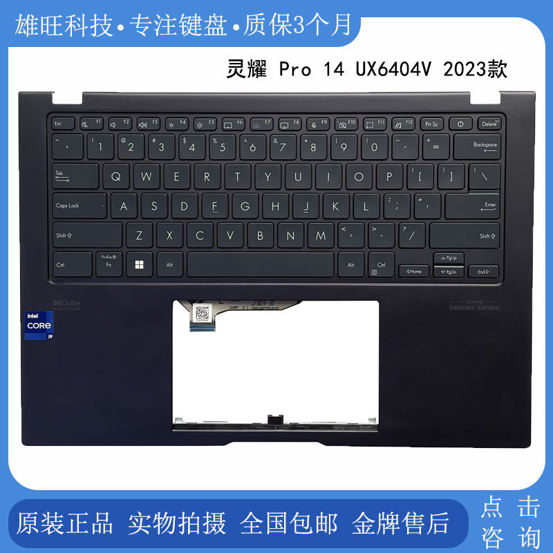 华硕灵耀UX6404C壳键盘