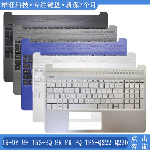 惠普15-DYEFC壳键盘