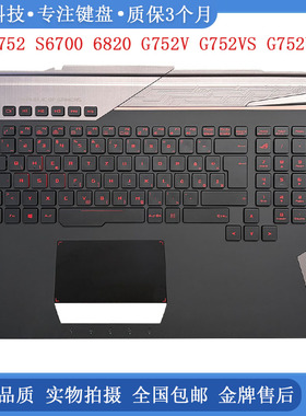 全新 ASUS/华硕 G752 S6700 6820 G752V G752VS  G752VT  C壳键盘