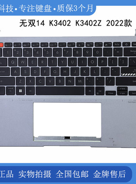 原装 ASUS/华硕 无双14 K3402Z K3402 2022款 笔记本 C壳键盘一体