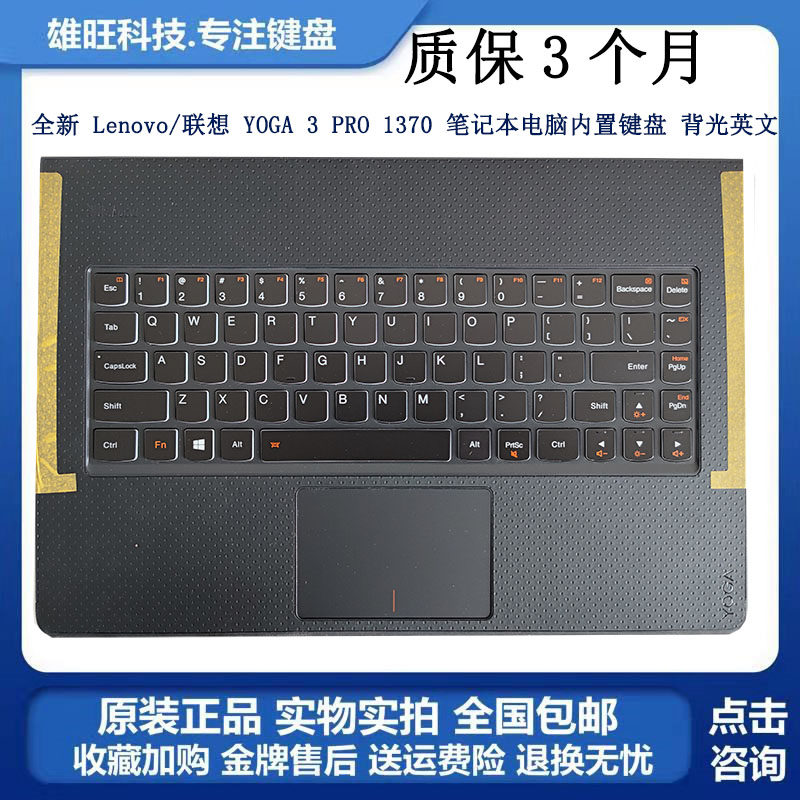 原装lenovo 联想 yoga3  pro 13 1370 笔记本 c壳键盘 掌托上盖