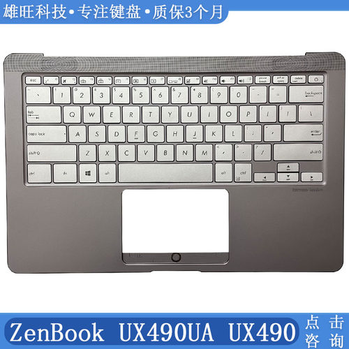 全新华硕UX490笔记本键盘