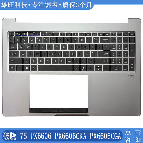 华硕破晓7SPX6606CKAC壳键盘