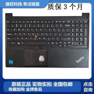 ThinkPad 2021款 E15 2代 笔记本C壳键盘一体外壳 Gen 适用联想
