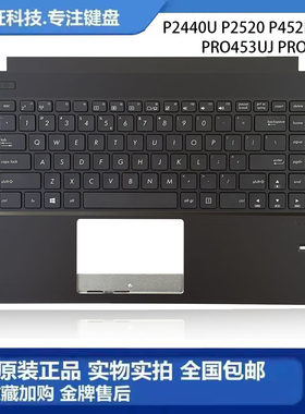全新华硕P452P2520C壳键盘