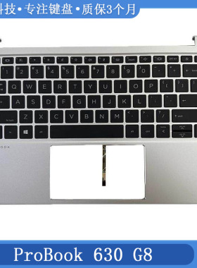 适用 原装 惠普HP probook 630 G8 银色 C壳键盘 总成 M21188-001