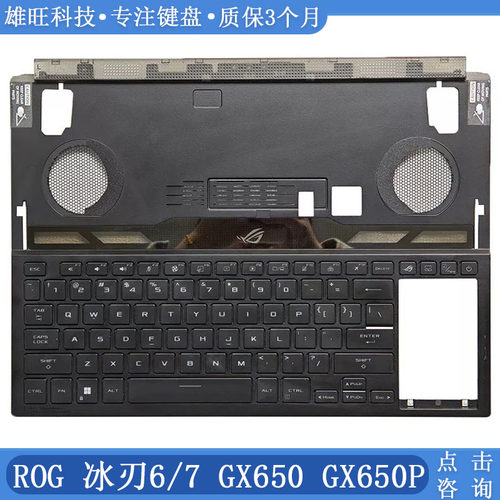GX650GX650PC壳键盘主机上盖