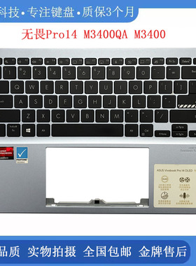 ASUS/华硕 无畏Pro14 M3400QA M3400 笔记本 C壳带键盘 外壳 总成