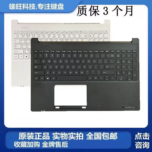 东芝L50-JL50-GC壳键盘总成