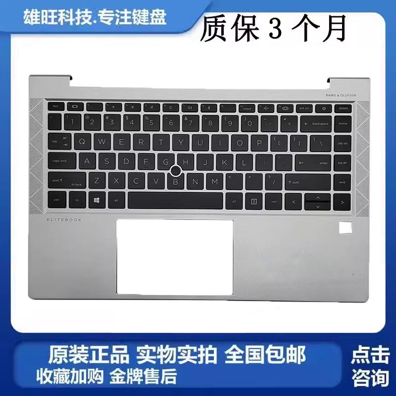 惠普840G7745G8C壳键盘