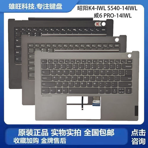K4-IWLS540-14IWLC壳键盘