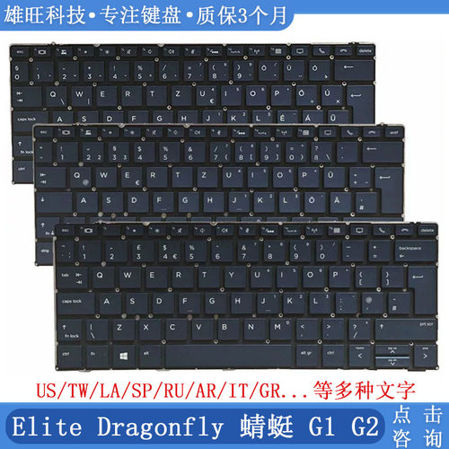 惠普蜻蜓G1G2键盘SPLAUK