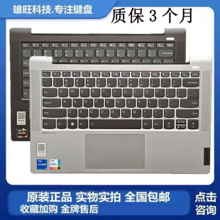 IIL C壳键盘 联想 2021 2020 ALC ITL ARE 小新AIR14 Lenovo 适用